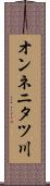 オンネニタツ川 Scroll