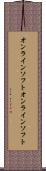 オンラインソフト Scroll
