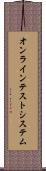 オンライン・テスト・システム Scroll