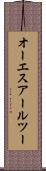 オーエスアールツー Scroll