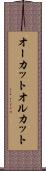オーカット Scroll