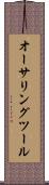オーサリング・ツール Scroll