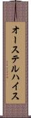 オーステルハイス Scroll