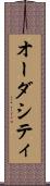 オーダシティ Scroll