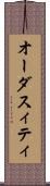 オーダスィティ Scroll