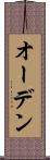 Oden Scroll