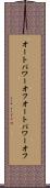 オートパワーオフ Scroll