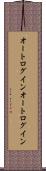 オートログイン Scroll