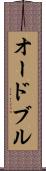 オードブル Scroll