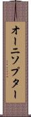 オーニソプター Scroll