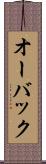 オーバック Scroll