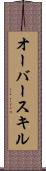 オーバースキル Scroll