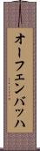 オーフェンバッハ Scroll