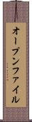 オープンファイル Scroll
