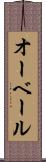 オーベール Scroll