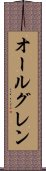 オールグレン Scroll