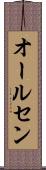 オールセン Scroll
