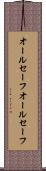 オールセーフ Scroll