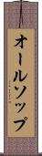 オールソップ Scroll