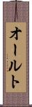 オールト Scroll