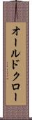 オールドクロー Scroll