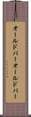 オールドパー Scroll