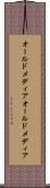 オールドメディア Scroll