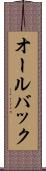 オールバック Scroll