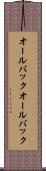 オールバック Scroll
