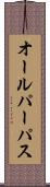 オールパーパス Scroll