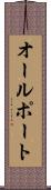 オールポート Scroll