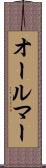 オールマー Scroll