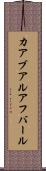カアブアルアフバール Scroll