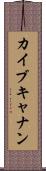 Kai Buchanan Scroll