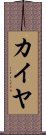 Kaiya Scroll