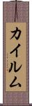 Khaylum Scroll