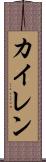 Kyren Scroll