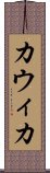 Kawika Scroll