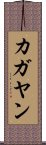 カガヤン Scroll