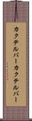 カクテルバー Scroll