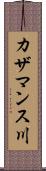 カザマンス川 Scroll