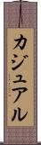 カジュアル Scroll