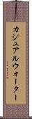 カジュアルウォーター Scroll