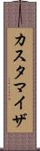カスタマイザ Scroll