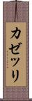 カゼッリ Scroll