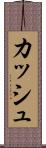 Kash Scroll