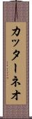 カッターネオ Scroll
