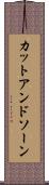 カットアンドソーン Scroll