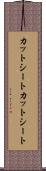 カットシート Scroll