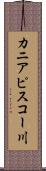 カニアピスコー川 Scroll